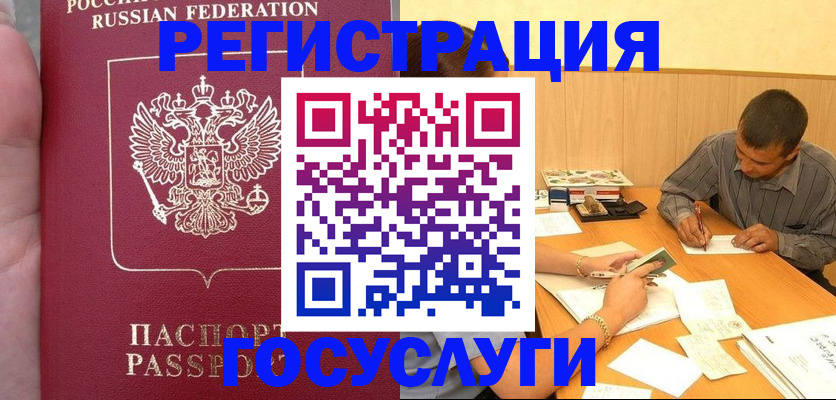 временная регистрация законно в Нарткале