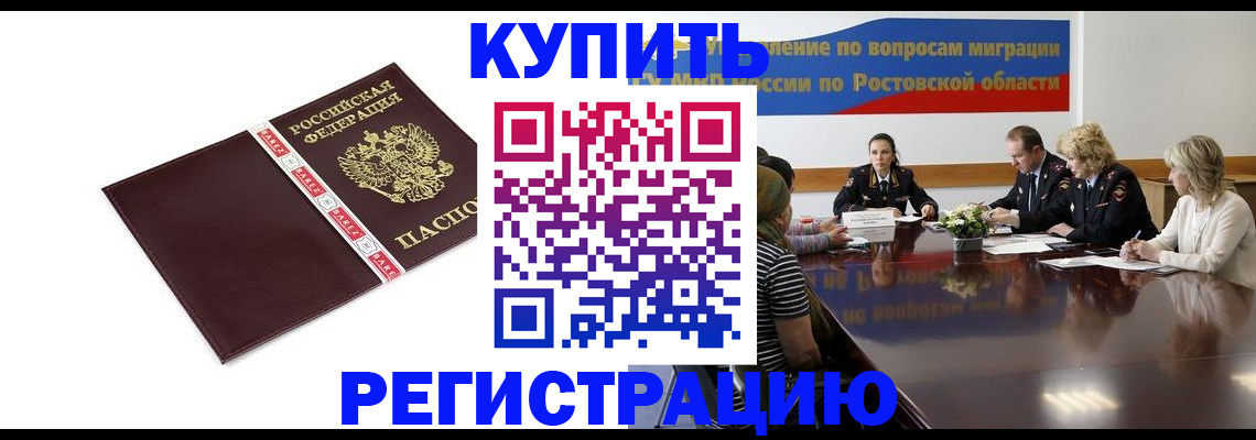 прописка 2025 в Нарткале